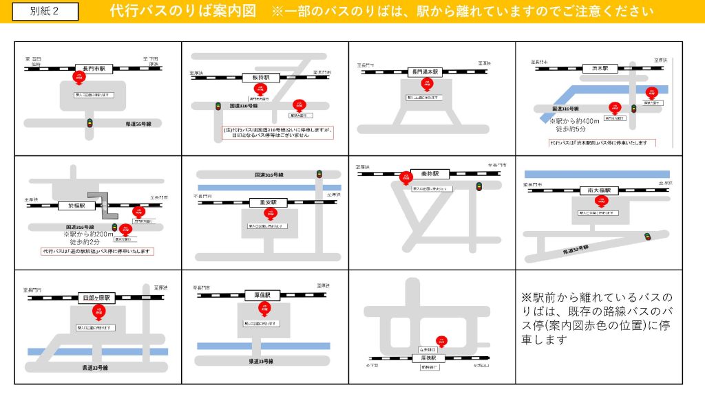 美祢線代行バス乗り場